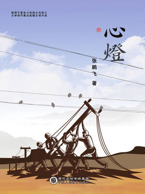 cover image of 心灯
